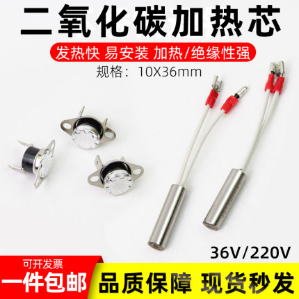 二氧化碳表加热芯36V220V加热棒加热管温控器CO2减压器减压阀配件