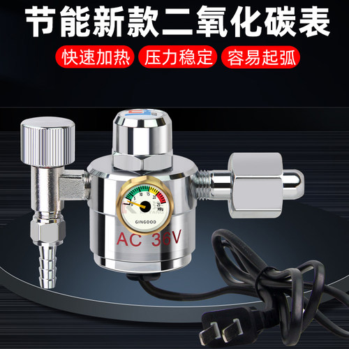 二氧化碳表节能减压器减压阀36V