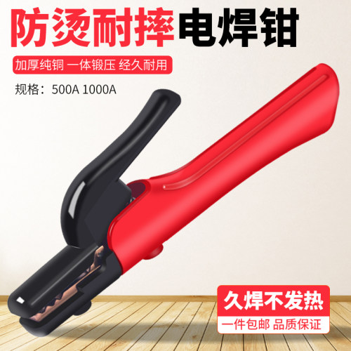电焊钳800A纯铜焊把钳