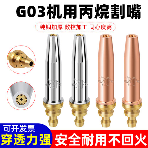 G03机用丙烷割嘴割咀火焰切割机