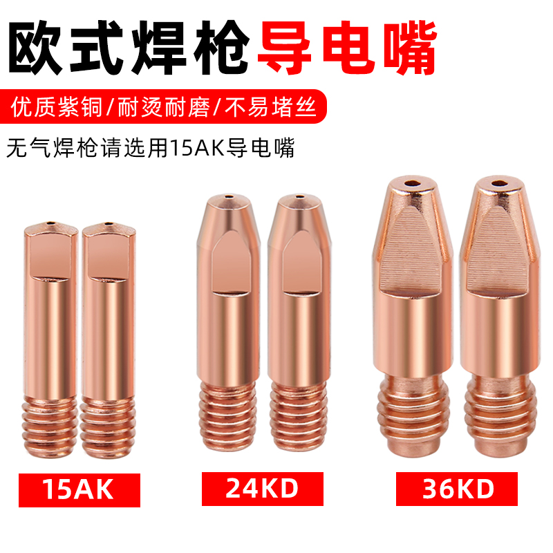 导电咀导电嘴优多利精车加工