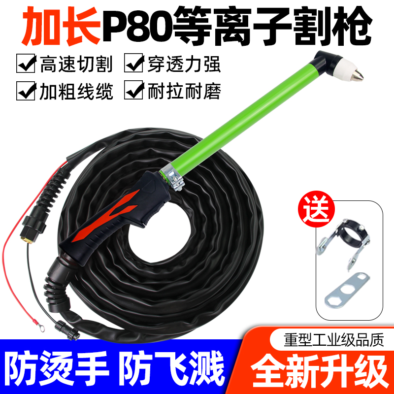 P80等离子割枪P80佰金工业级
