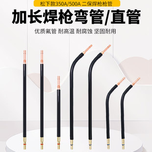 二保焊枪弯管加长弯头350A500A直管枪头耐高温鹅颈管气保焊机配件