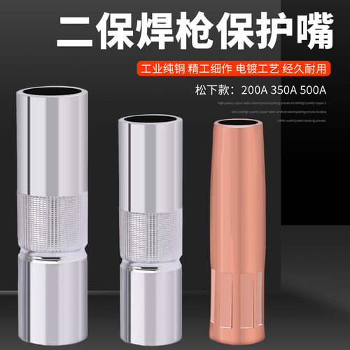 二保焊枪保护嘴200A紫铜保护套