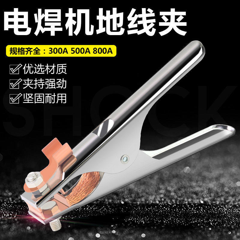 电焊机接地300/500/800a加重搭铁