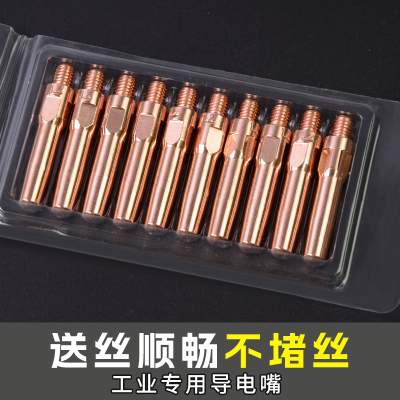 二保焊枪导电嘴0.8/1.0气保焊紫铜导电咀1.2二氧化碳保护焊机配件