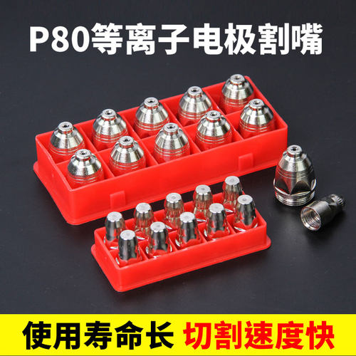 优多利p80电极割嘴进口铪丝