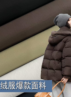 户外防寒服羽绒服棉服制衣面料