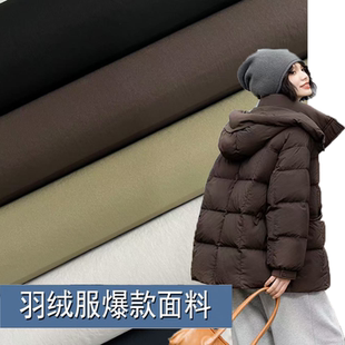 羽绒服专用面料高档柔软防风防水进口布料户外防寒服棉服制衣面料