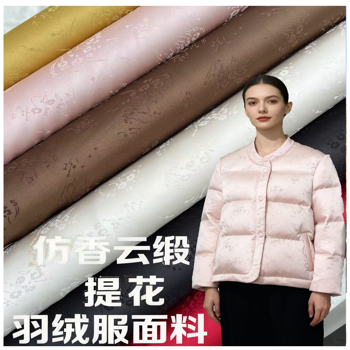 新中式国风羽绒服专用布料