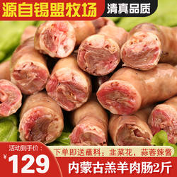 羊肉肠内蒙古灌肠生熟食草原肠包肉香肠送蘸料