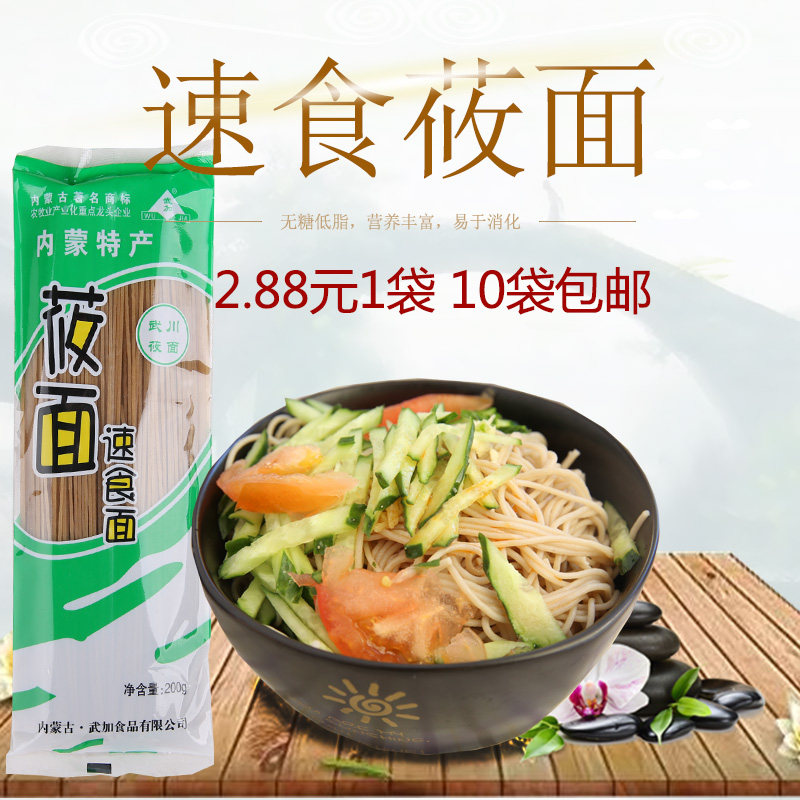 内蒙古杂粮莜面方便面10袋包邮
