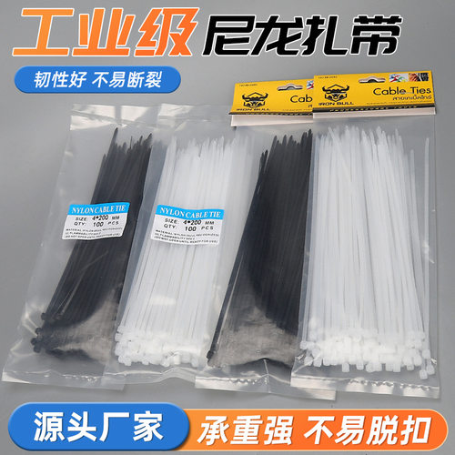 尼龙扎带塑料绑扎带索带束线札带长卡扣强力绑带捆拉条自锁咋带条