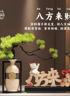 八方来财摆件迎客松客厅电视酒柜玄关轻奢高档装饰乔迁新居礼品