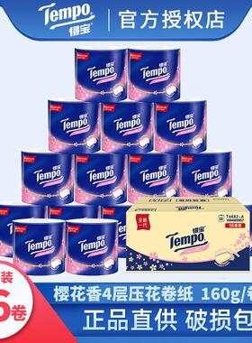 热卖新款160克家用实惠装4层压花樱花香整箱16卷装柔韧兼备卷纸