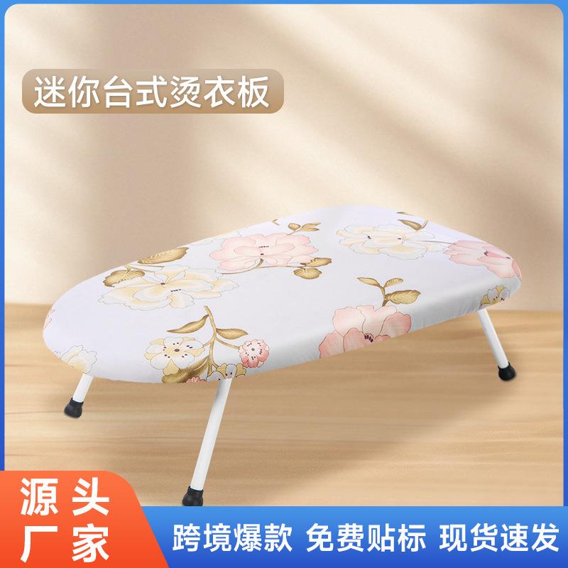 家用台式烫衣板折叠台式熨衣塑料板电熨斗烫熨板小号迷你熨衣服板