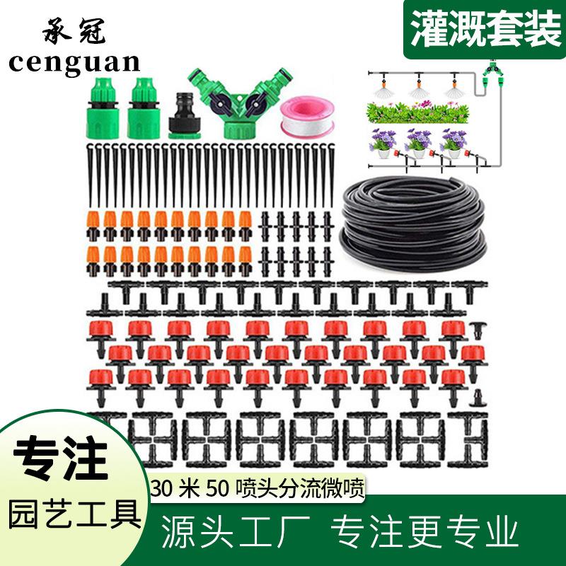 30米50喷头分流微喷雾化套装家庭水龙头连接阳台花盆绿植浇水组合