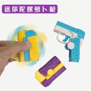 迷你解压旋转罗卜枪二合一指尖陀螺自动回弹枪挂件创意儿童玩具
