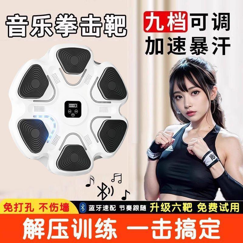 热卖成人儿童拳击训练器智能音乐拳击靶蓝牙拳击反应墙靶拳击机