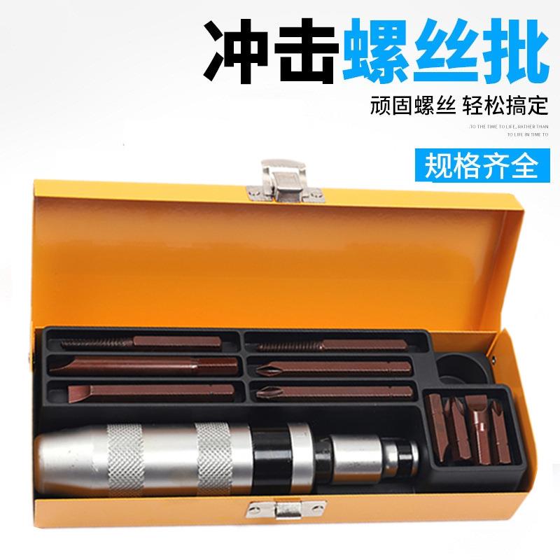 冲击螺丝刀冲击批头撞批锈螺丝撞击冲击螺丝批起子取出器工厂直供