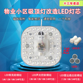 LED智能声光控雷达人体感应吸顶板模组物业楼道改造光源声控灯芯