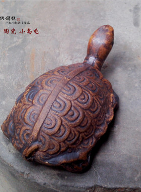 老库存招财小钱龟陶瓷