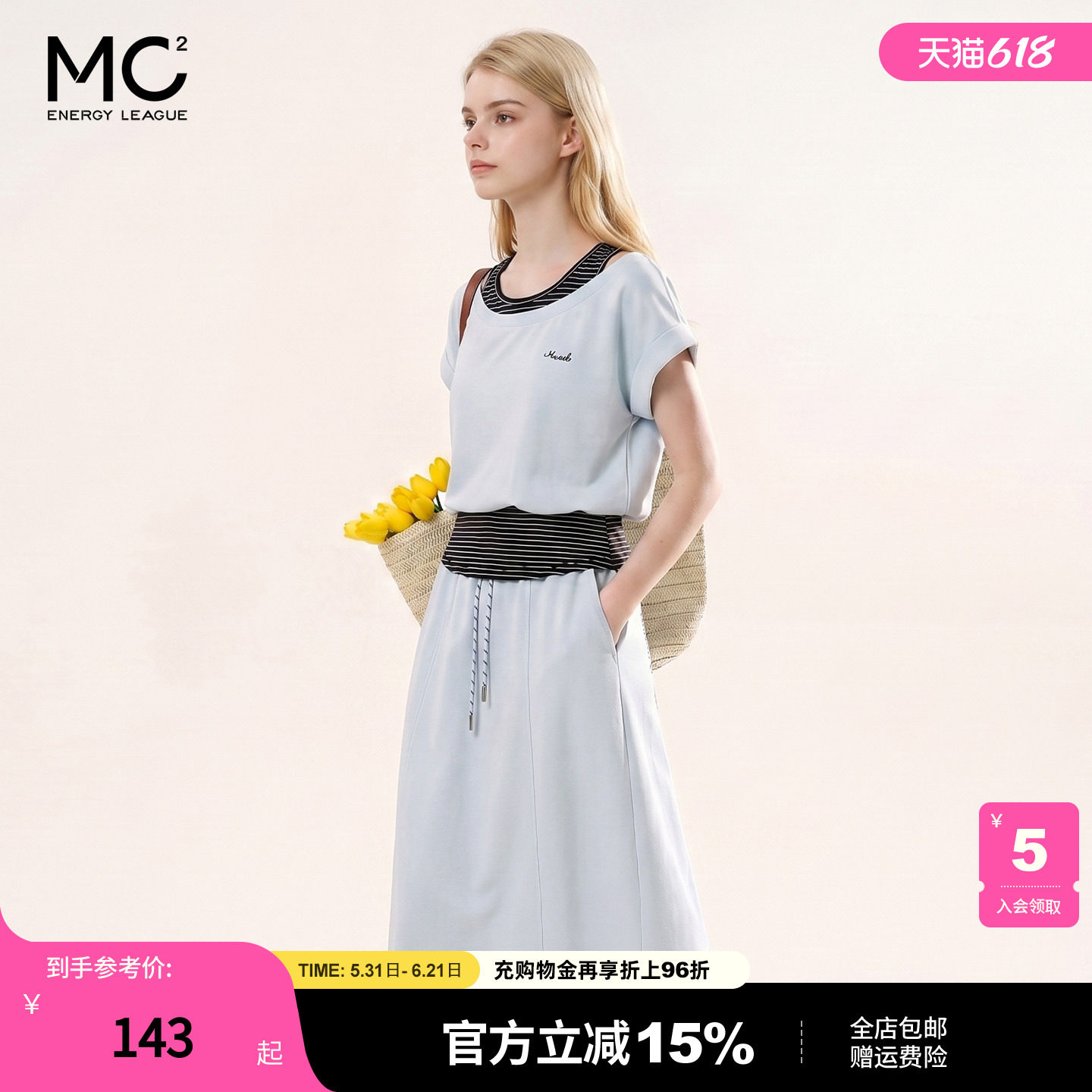mc2条纹吊带假两件短袖T配半身裙套装女装夏季新款时尚流行好看