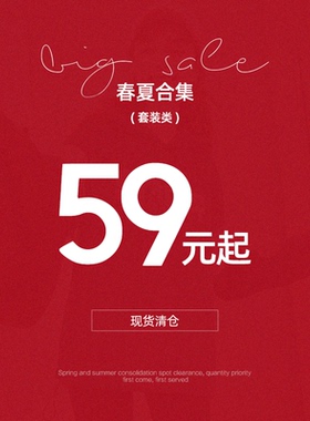 【6.27日更新】套装类清仓合集 59元起/现货库存/捡漏福利