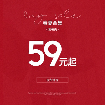 mc2能量联盟套装类清仓合集