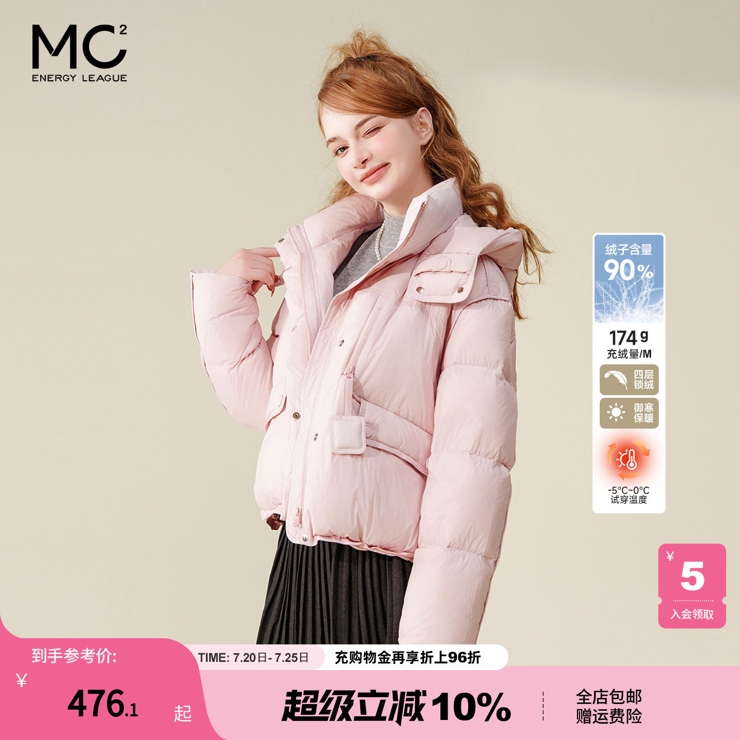 mc2粉色连帽立领羽绒服短款女装冬季新款时尚流行洋气保暖白鸭绒