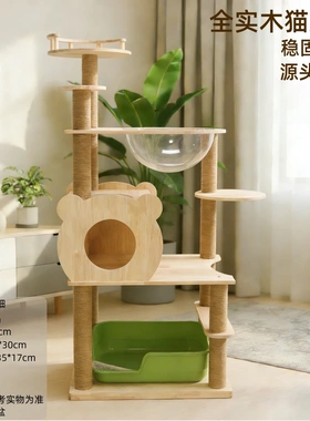 实木猫爬架猫窝猫树一体家用猫爬架子加大太空舱大猫专用