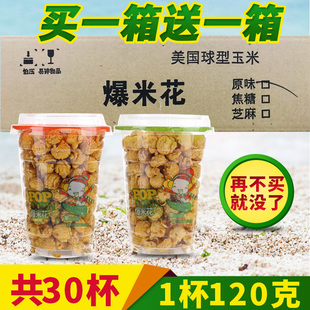 爆米花120g24罐球形焦糖零食批桶装 奶油味杯装 发整箱影院奶玉米花