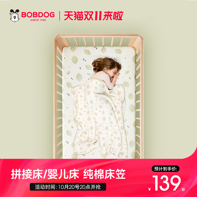 巴布豆婴儿床床笠纯棉宝宝床单床罩儿童拼接床床上用品床垫套罩