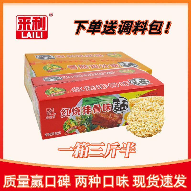 来利红烧排骨味方便面非油炸大碗面蒸煮面饼火锅面香菇鸡汁面礼盒