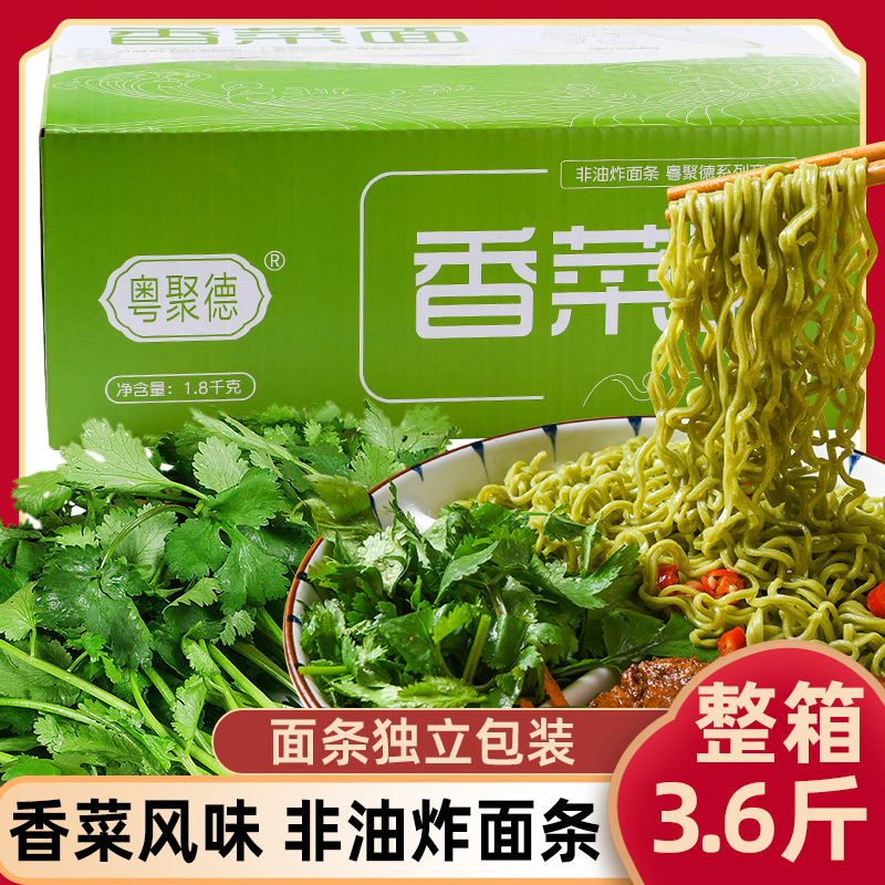 非油炸方便面香菜面条蔬菜低脂肪代餐拉面凉拌面非免煮火锅速食面