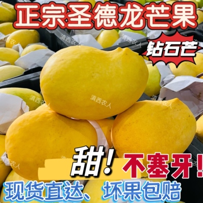 缅甸圣德龙芒果钻石芒果新鲜水果
