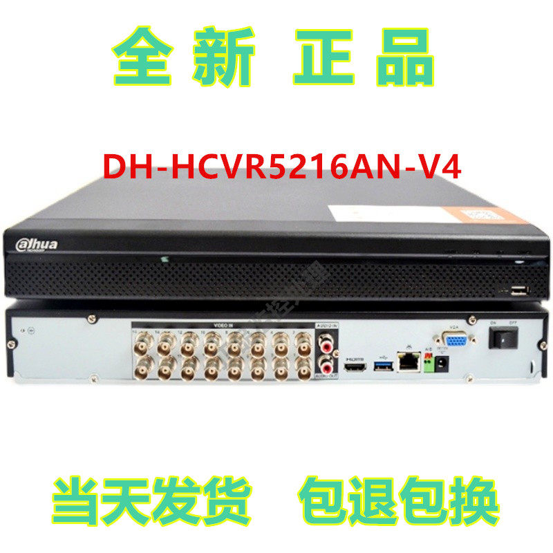 DH-HCVR5216AN-V4 大华200万16路2盘位高清同轴模拟硬盘录像机