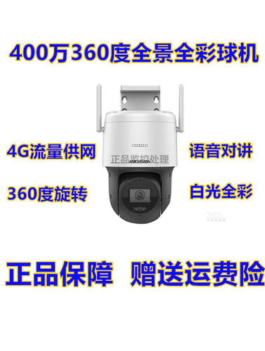 海康威视摄像机360度全景全彩