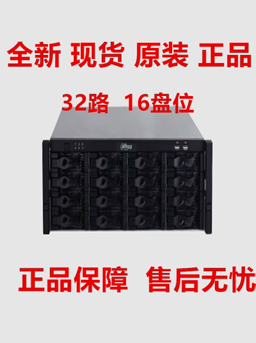 大华录像机32路16盘位