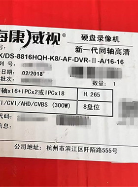 DS-8816HQH-K8海康威视8盘位16路同轴模拟硬盘录像机手机远程回放