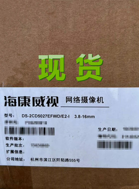 海康威视DS-2CD5027EFWD/E2-I超宽动态护罩一体化网络摄像机