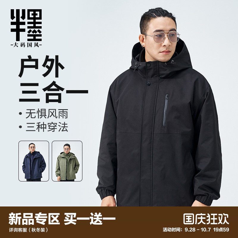 半墨大码男装冲锋衣式外套										