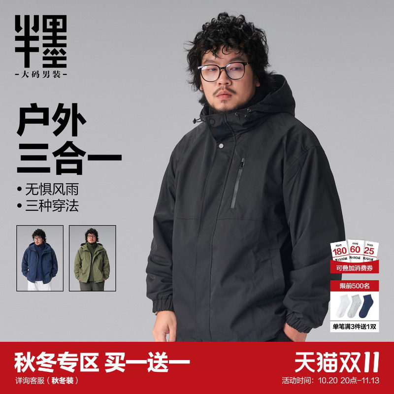 半墨大码男装冲锋衣式外套男士秋季新款防风户外三合一工装夹克男