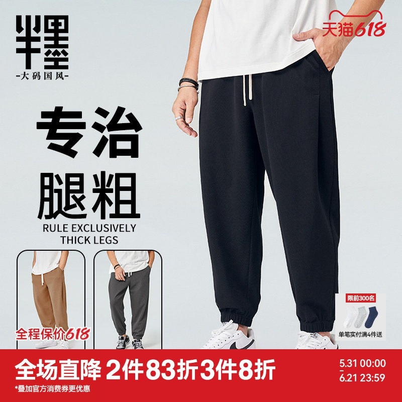 半墨大码男裤胖子裤子男宽松运动卫裤休闲长裤夏季薄款肥佬运动裤