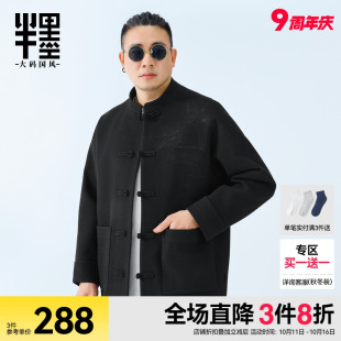 男装 冬季 新中式 男款 加厚保暖中国风盘扣毛呢夹克外套 唐装 半墨大码