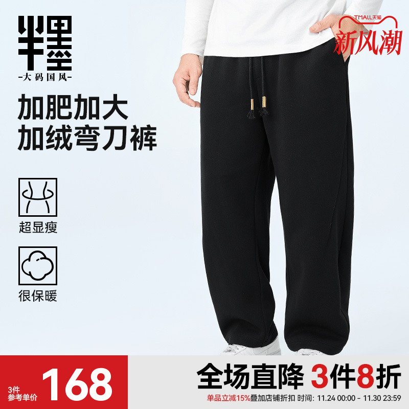 半墨冬季加绒弯刀裤男士宽松胖子加厚保暖直筒休闲卫裤大码男裤潮