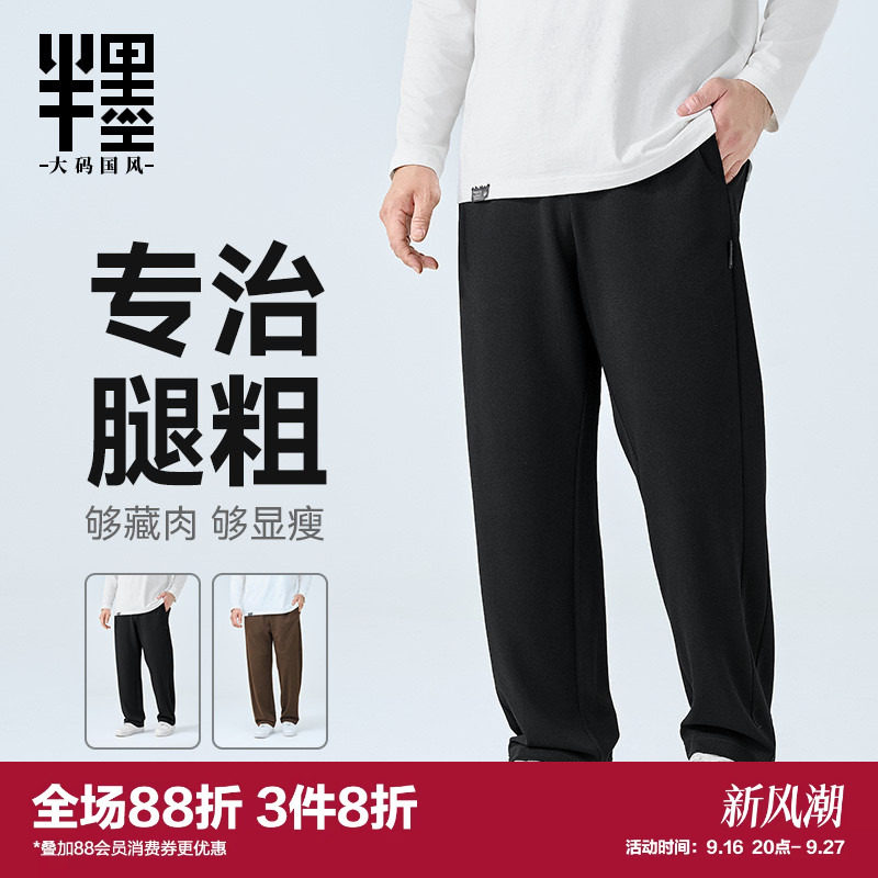 半墨大码男裤直筒休闲裤男士秋季新款卫裤宽松加肥加大针织长裤子图片