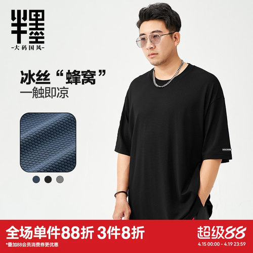 半墨男装冰丝宽松加肥