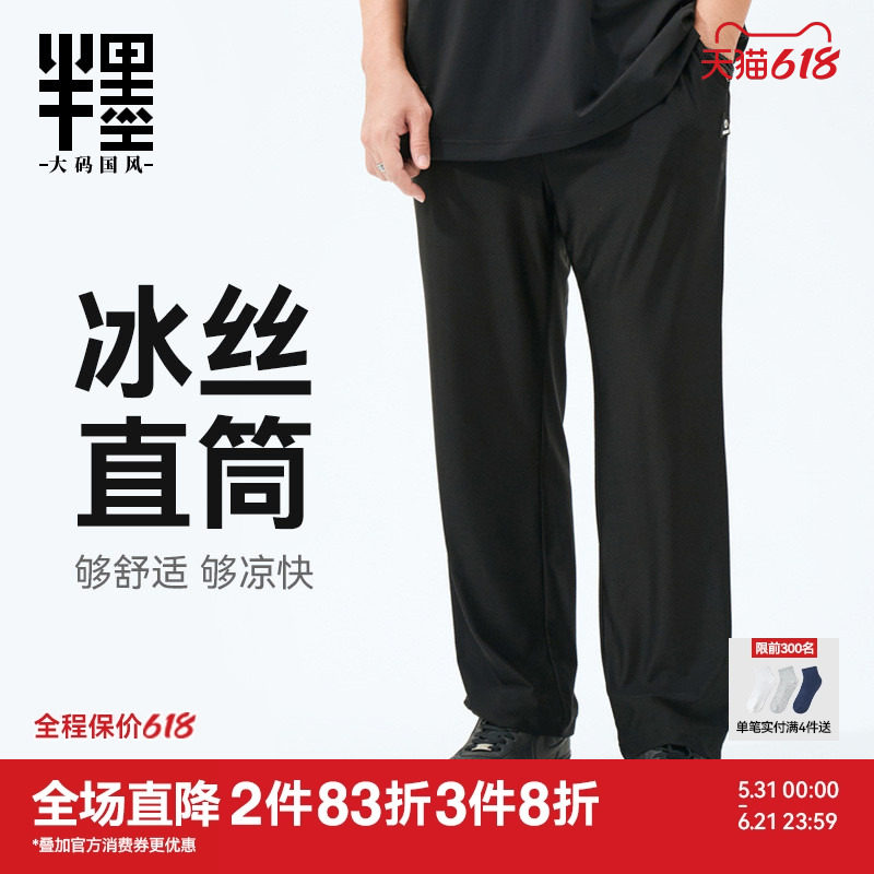 半墨大码男装冰丝休闲裤男加肥加大胖子宽松裤子弹性薄款长裤夏季