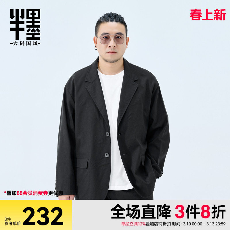 半墨大码男装薄款小西装男春季新款宽松加肥加大男士棉麻西服外套